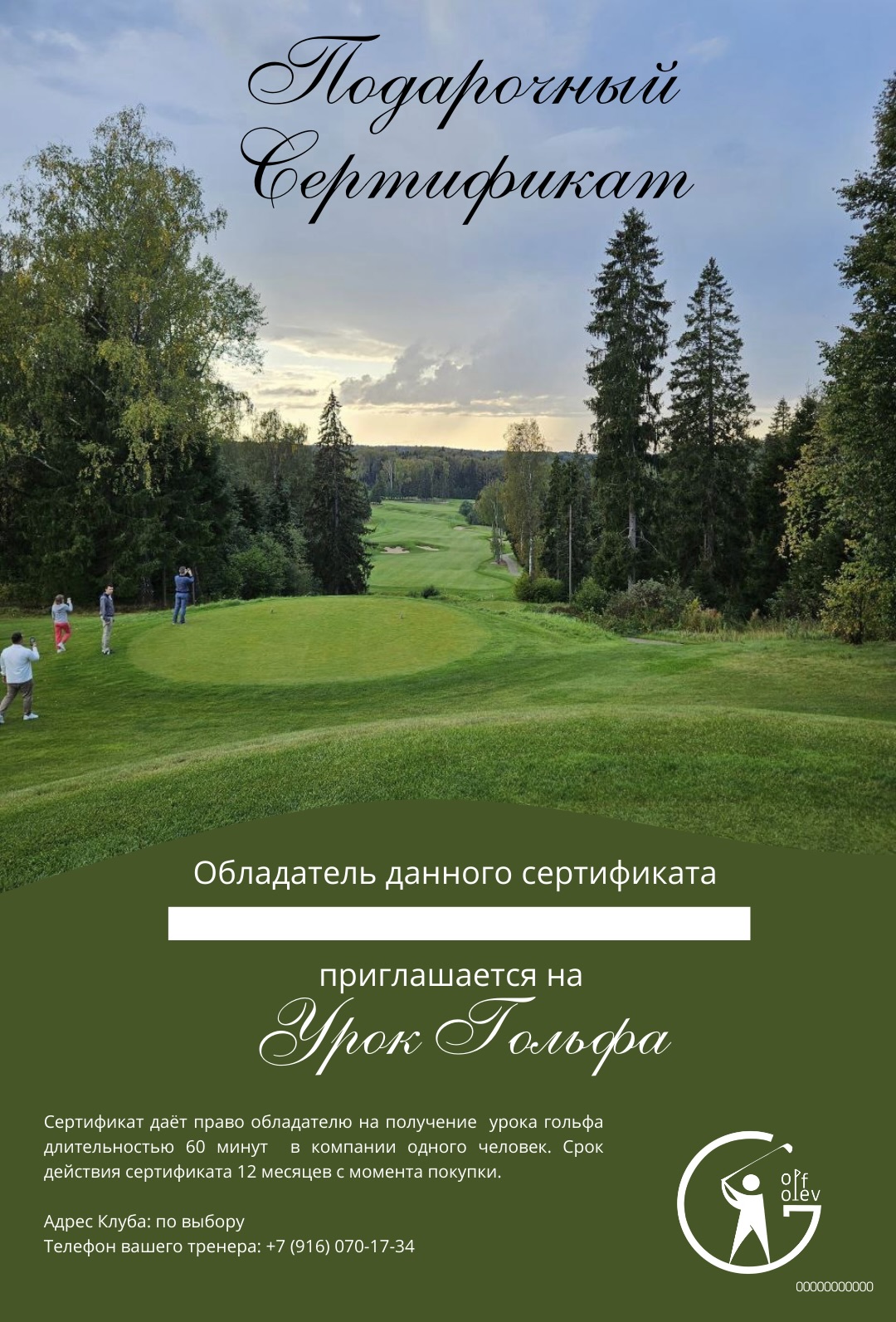 Сертификат 1